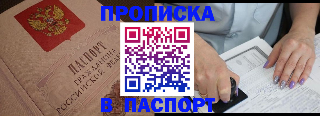 купить прописку в Усть-Куте